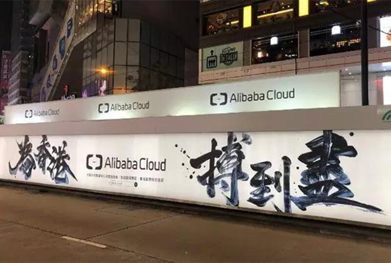 Alibaba Cloud Advertisement Облачная реклама Alibaba